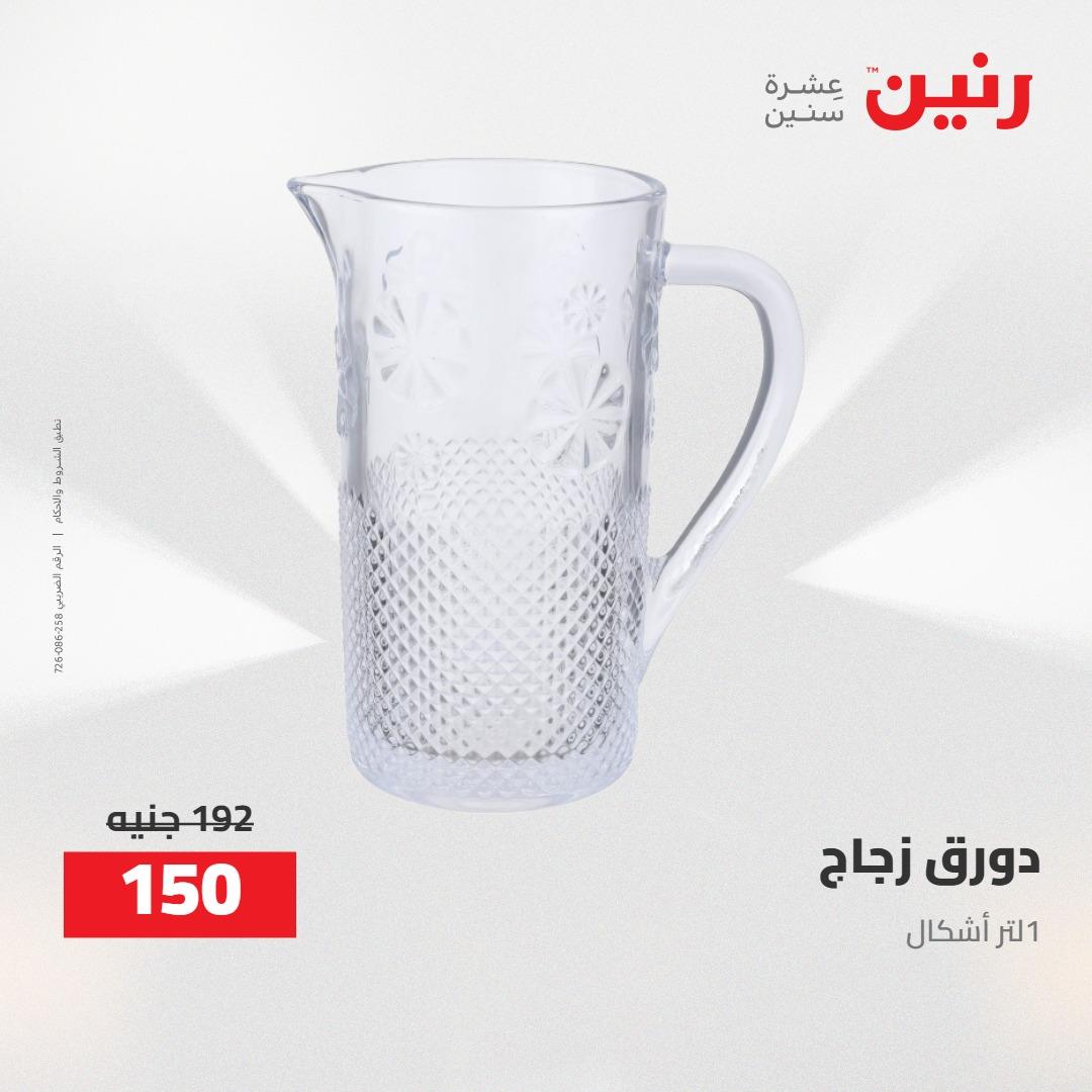 عروض رنين 24-25 إبريل 2026 صفحة 2 - raneen offers 24-25 April 2026 page 2