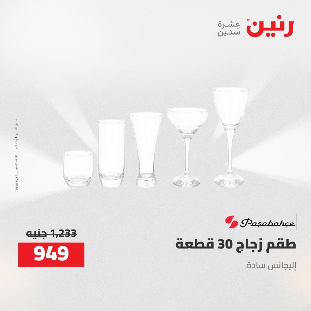 عروض رنين 24-25 إبريل 2026 صفحة 21 - raneen offers 24-25 April 2026 page 21