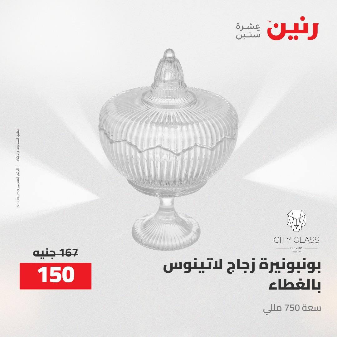 عروض رنين 24-25 إبريل 2026 صفحة 24 - raneen offers 24-25 April 2026 page 24