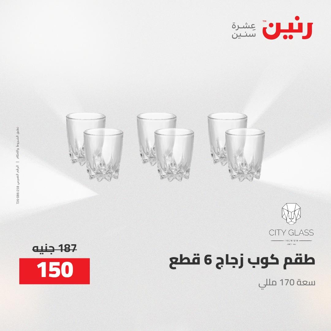 عروض رنين 24-25 إبريل 2026 صفحة 25 - raneen offers 24-25 April 2026 page 25