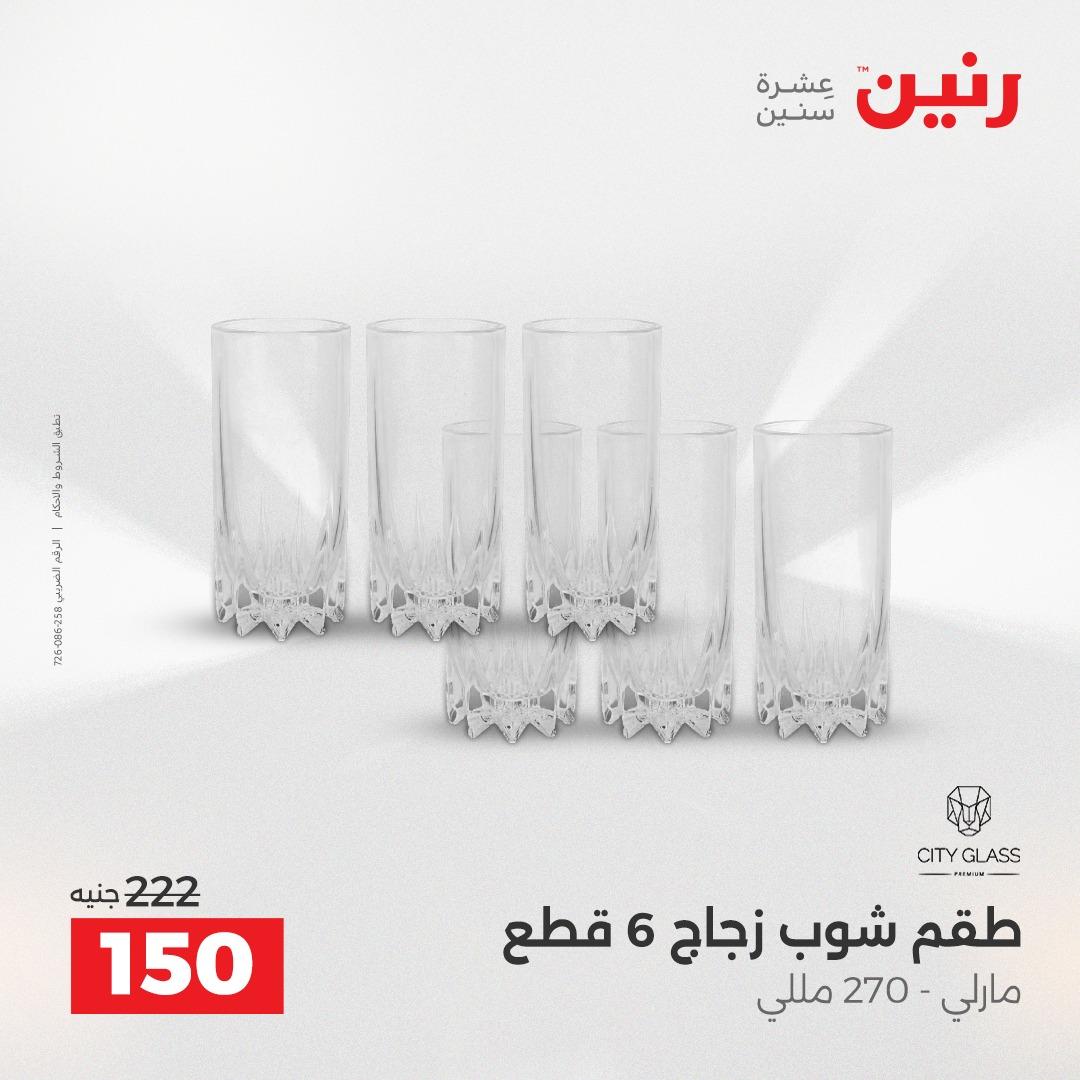 عروض رنين 24-25 إبريل 2026 صفحة 26 - raneen offers 24-25 April 2026 page 26