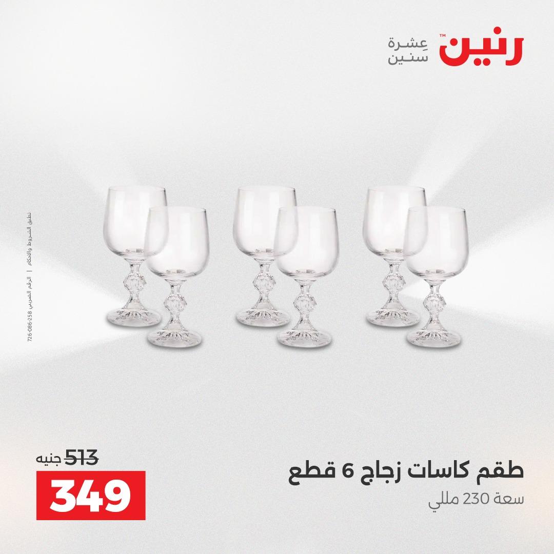 عروض رنين 24-25 إبريل 2026 صفحة 28 - raneen offers 24-25 April 2026 page 28