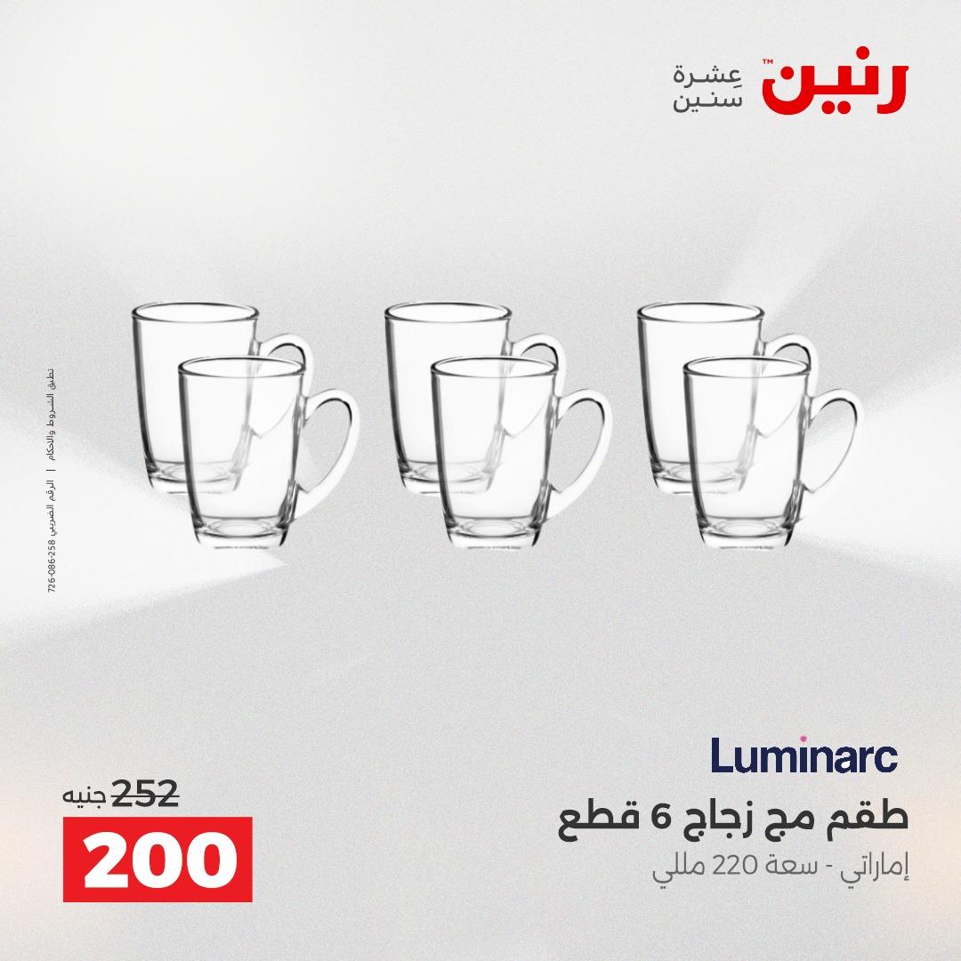 عروض رنين 24-25 إبريل 2026 صفحة 29 - raneen offers 24-25 April 2026 page 29