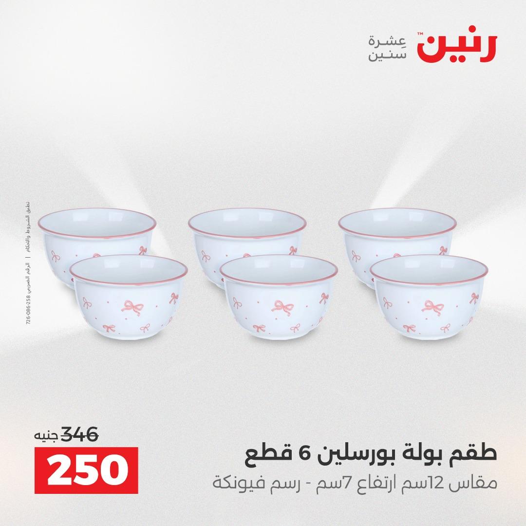 عروض رنين 24-25 إبريل 2026 صفحة 3 - raneen offers 24-25 April 2026 page 3