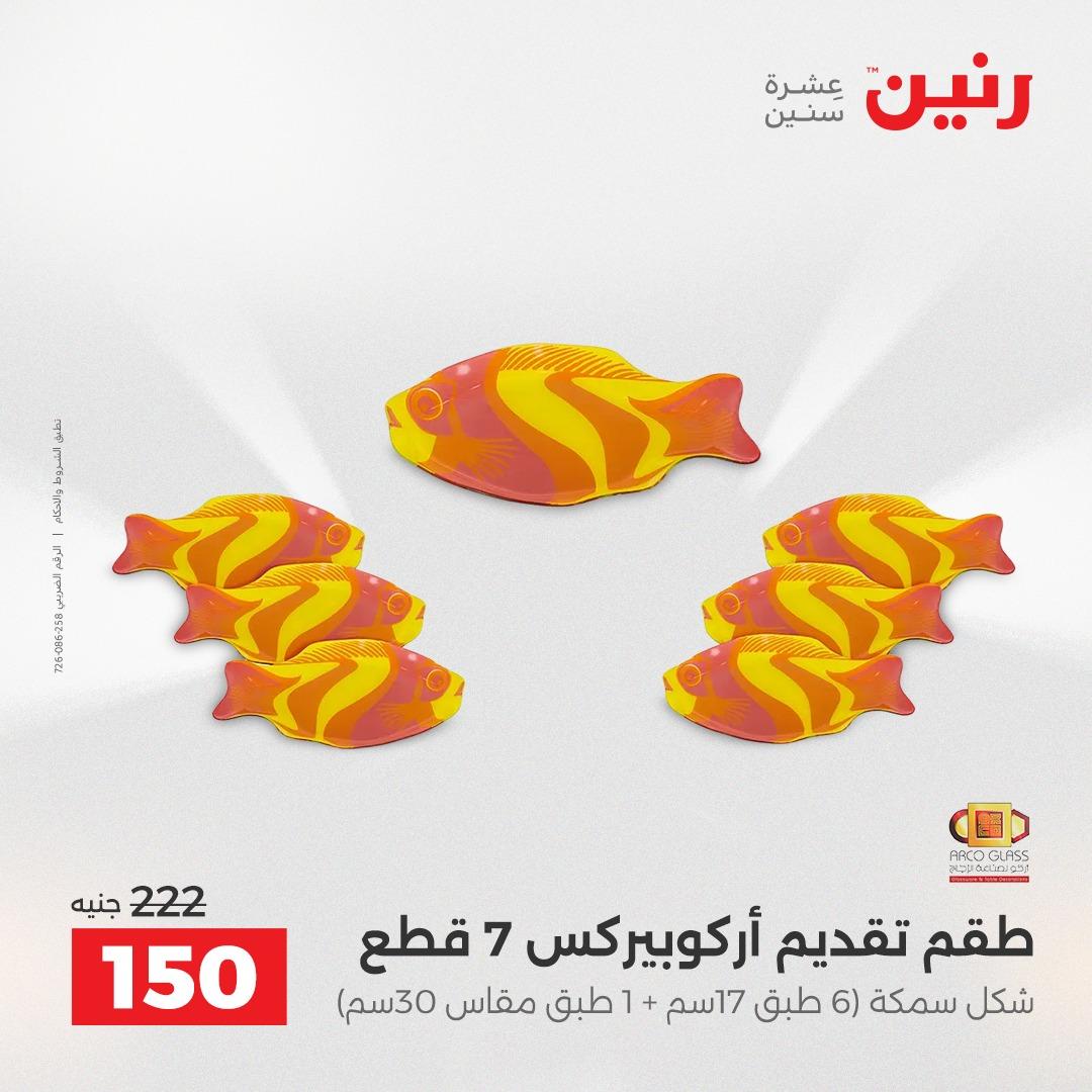 عروض رنين 24-25 إبريل 2026 صفحة 33 - raneen offers 24-25 April 2026 page 33