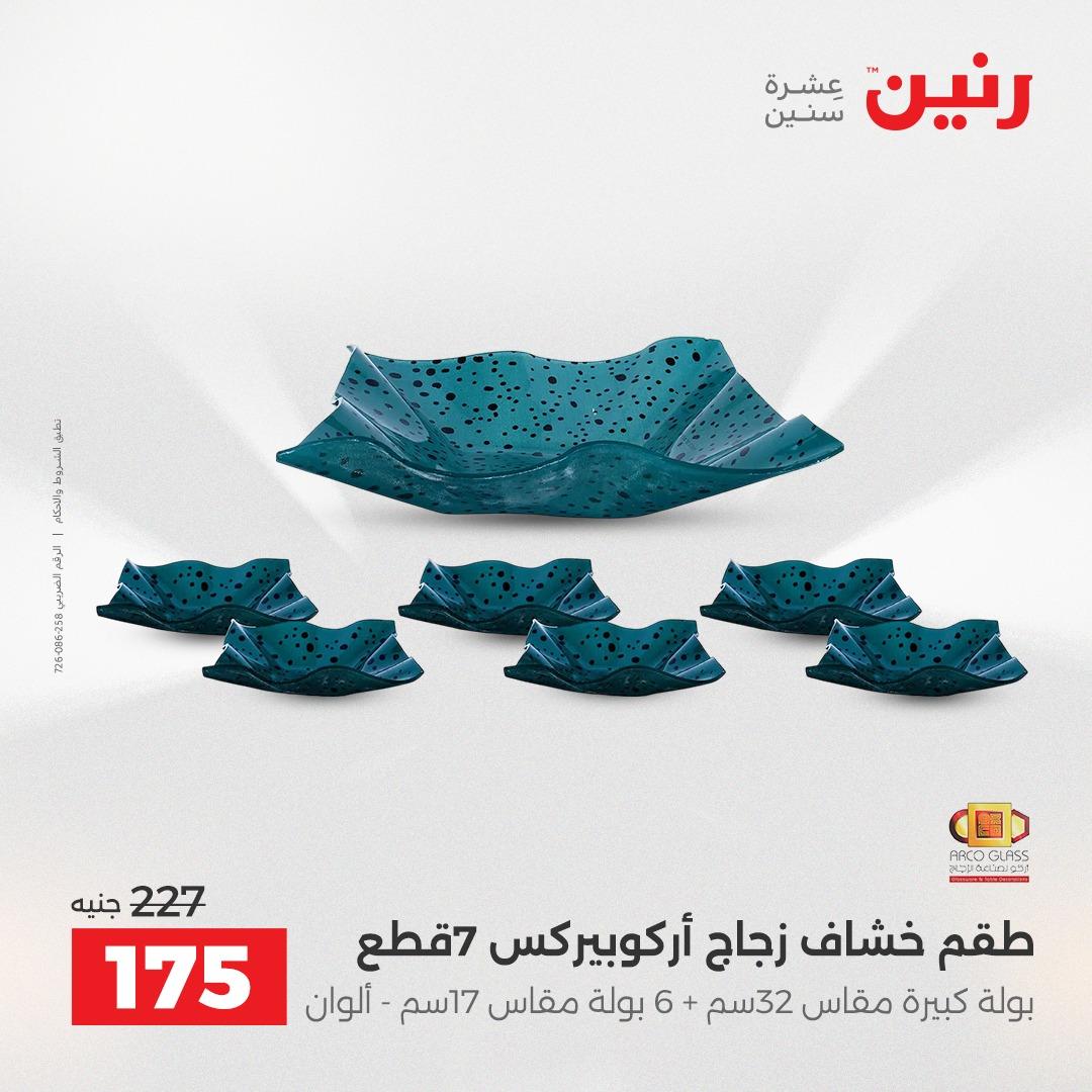 عروض رنين 24-25 إبريل 2026 صفحة 34 - raneen offers 24-25 April 2026 page 34