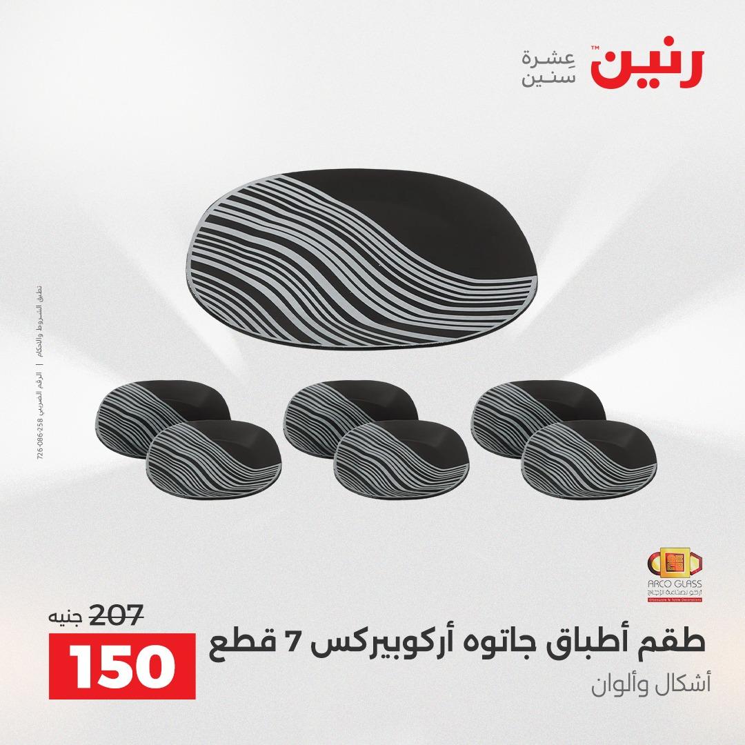 عروض رنين 24-25 إبريل 2026 صفحة 35 - raneen offers 24-25 April 2026 page 35