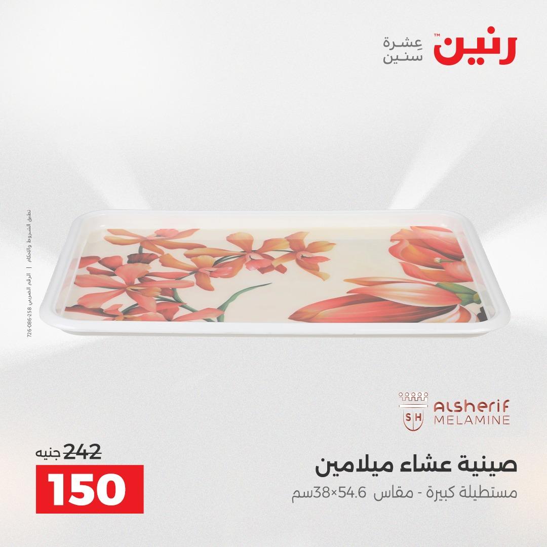 عروض رنين 24-25 إبريل 2026 صفحة 36 - raneen offers 24-25 April 2026 page 36