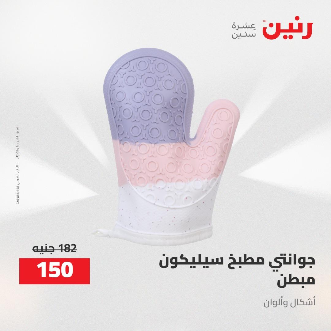 عروض رنين 24-25 إبريل 2026 صفحة 4 - raneen offers 24-25 April 2026 page 4