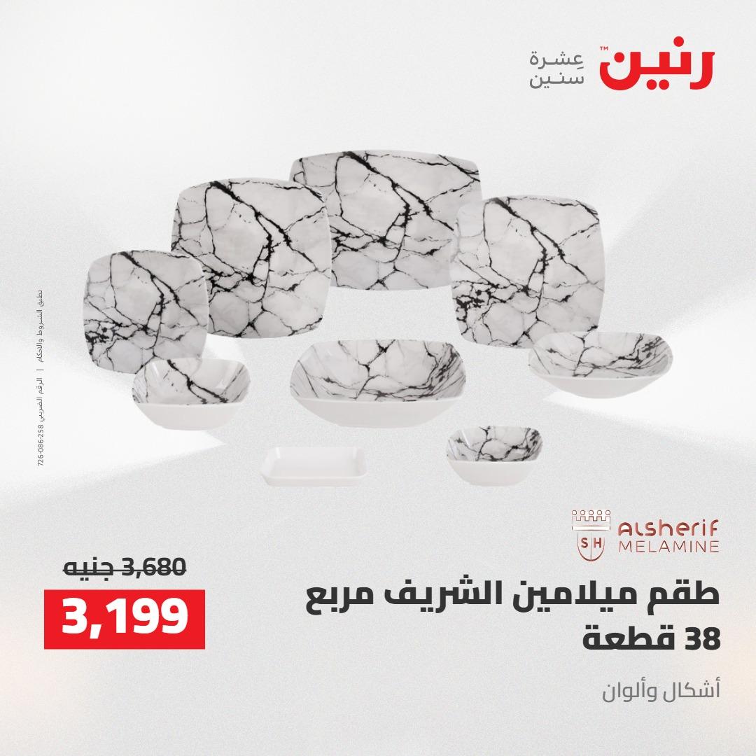 عروض رنين 24-25 إبريل 2026 صفحة 40 - raneen offers 24-25 April 2026 page 40