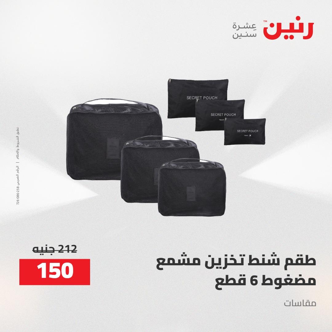 عروض رنين 24-25 إبريل 2026 صفحة 41 - raneen offers 24-25 April 2026 page 41