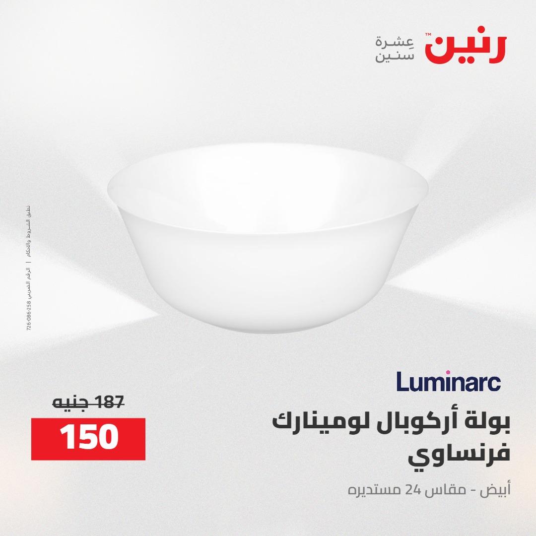 عروض رنين 24-25 إبريل 2026 صفحة 42 - raneen offers 24-25 April 2026 page 42