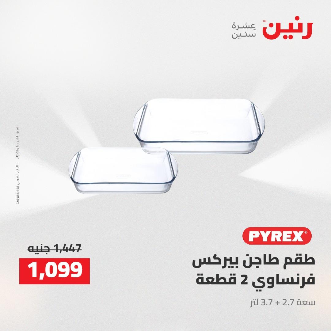 عروض رنين 24-25 إبريل 2026 صفحة 43 - raneen offers 24-25 April 2026 page 43