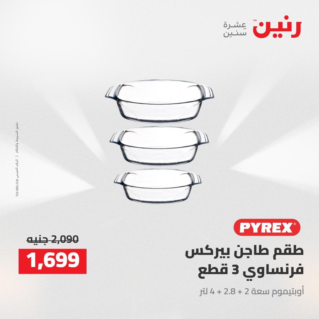 عروض رنين 24-25 إبريل 2026 صفحة 44 - raneen offers 24-25 April 2026 page 44