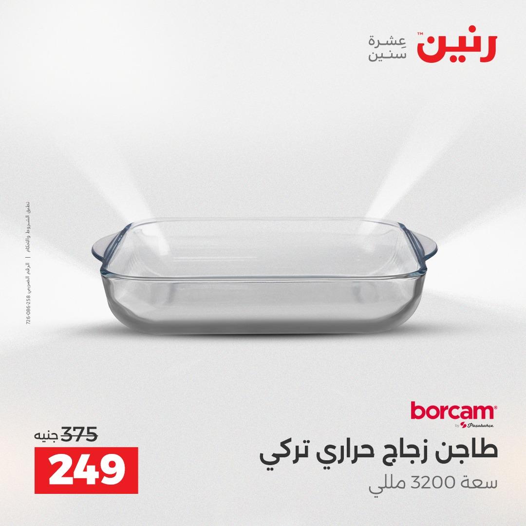 عروض رنين 24-25 إبريل 2026 صفحة 46 - raneen offers 24-25 April 2026 page 46