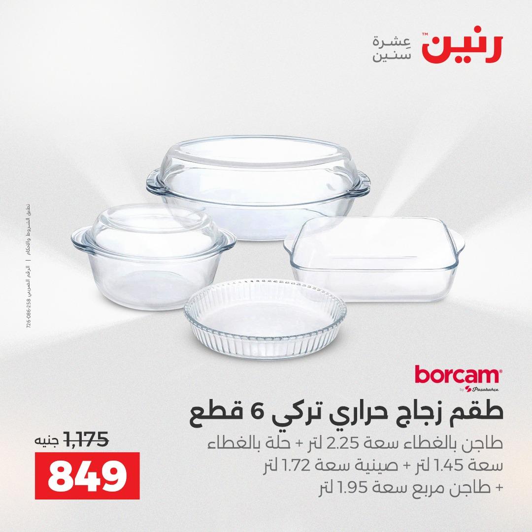 عروض رنين 24-25 إبريل 2026 صفحة 49 - raneen offers 24-25 April 2026 page 49