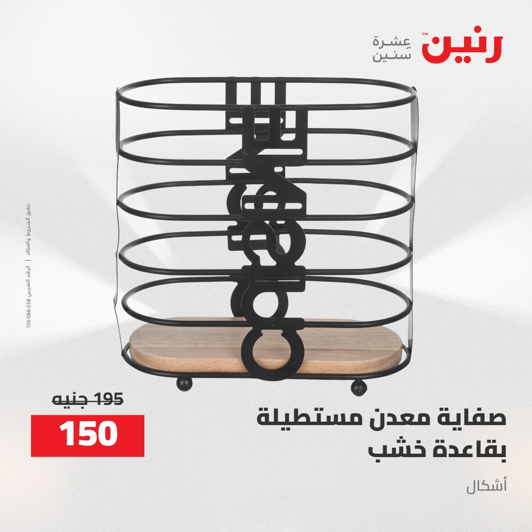 عروض رنين 24-25 إبريل 2026 صفحة 5 - raneen offers 24-25 April 2026 page 5