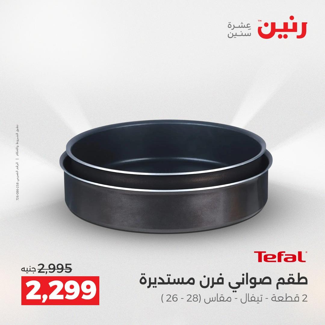 عروض رنين 24-25 إبريل 2026 صفحة 51 - raneen offers 24-25 April 2026 page 51