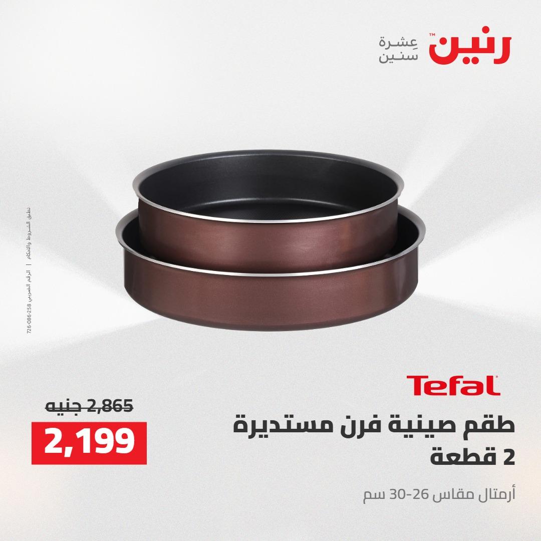 عروض رنين 24-25 إبريل 2026 صفحة 53 - raneen offers 24-25 April 2026 page 53