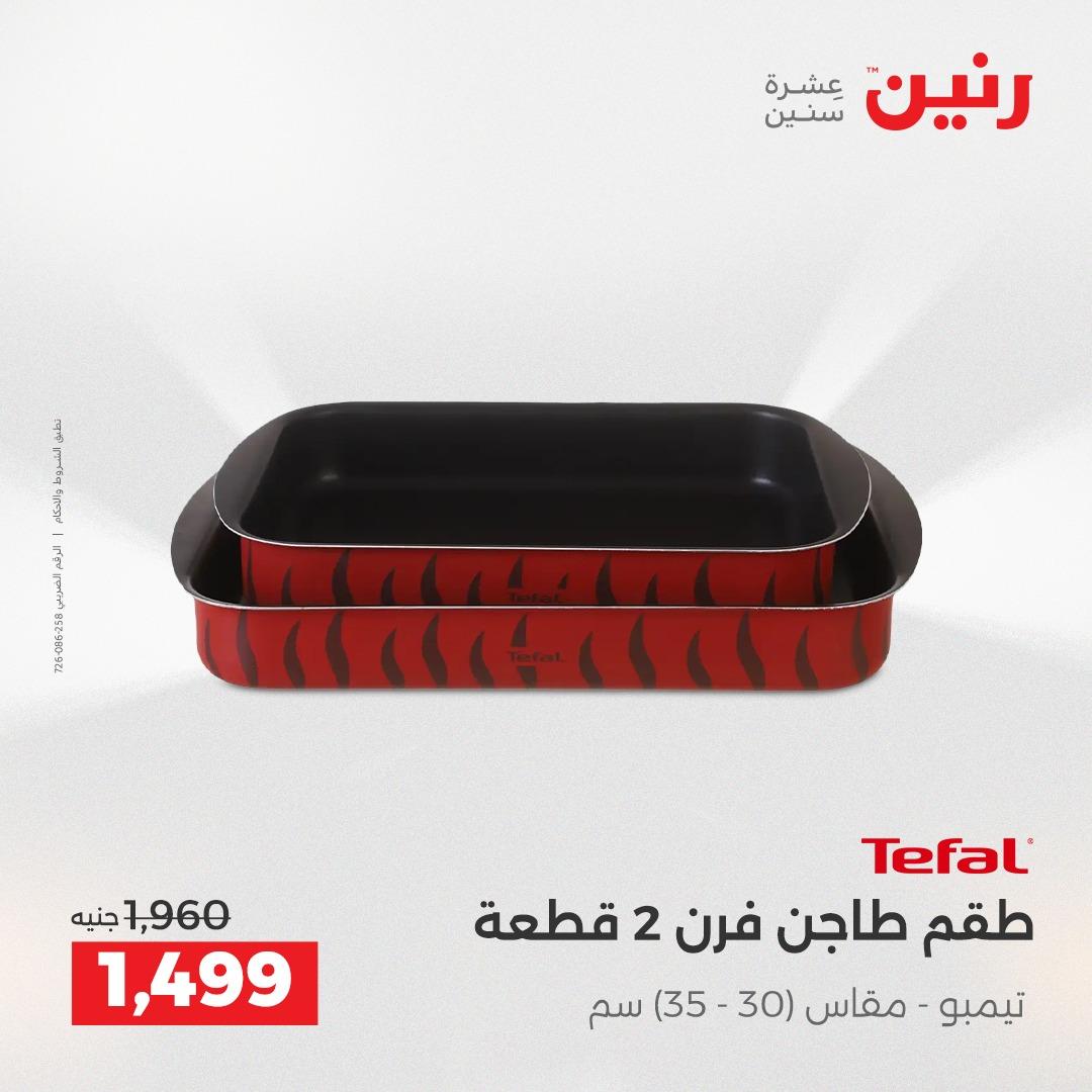 عروض رنين 24-25 إبريل 2026 صفحة 54 - raneen offers 24-25 April 2026 page 54