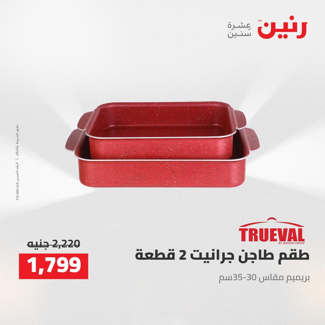 عروض رنين 24-25 إبريل 2026 صفحة 55 - raneen offers 24-25 April 2026 page 55