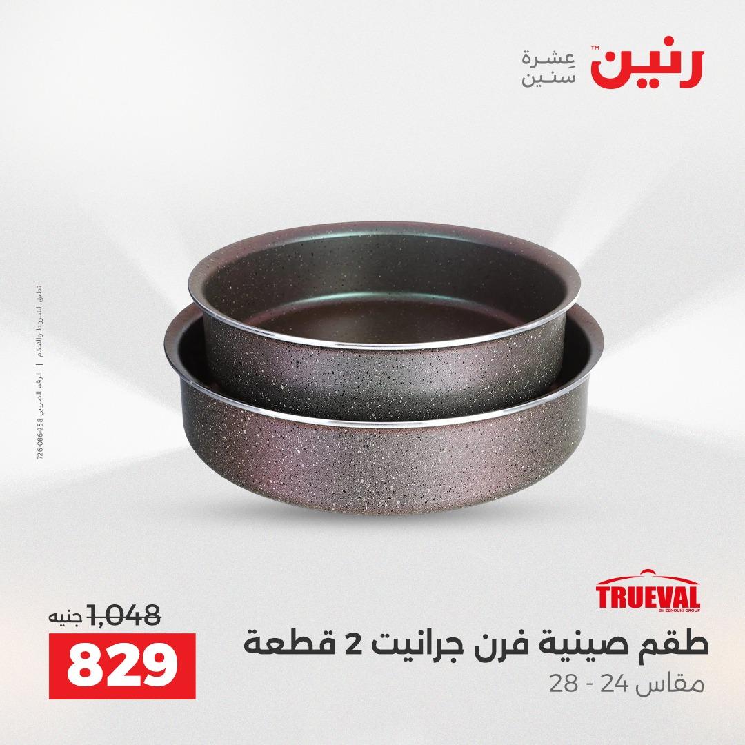 عروض رنين 24-25 إبريل 2026 صفحة 56 - raneen offers 24-25 April 2026 page 56