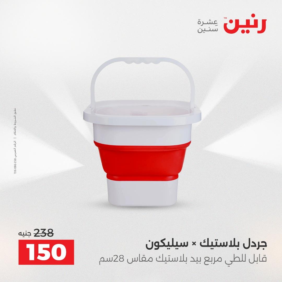 عروض رنين 24-25 إبريل 2026 صفحة 6 - raneen offers 24-25 April 2026 page 6