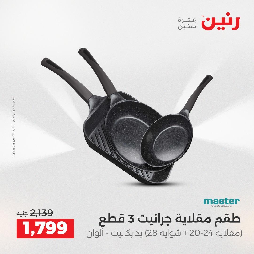 عروض رنين 24-25 إبريل 2026 صفحة 65 - raneen offers 24-25 April 2026 page 65