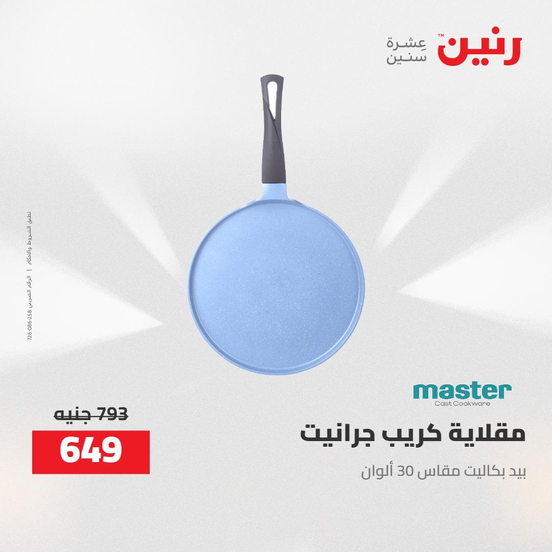 عروض رنين 24-25 إبريل 2026 صفحة 66 - raneen offers 24-25 April 2026 page 66