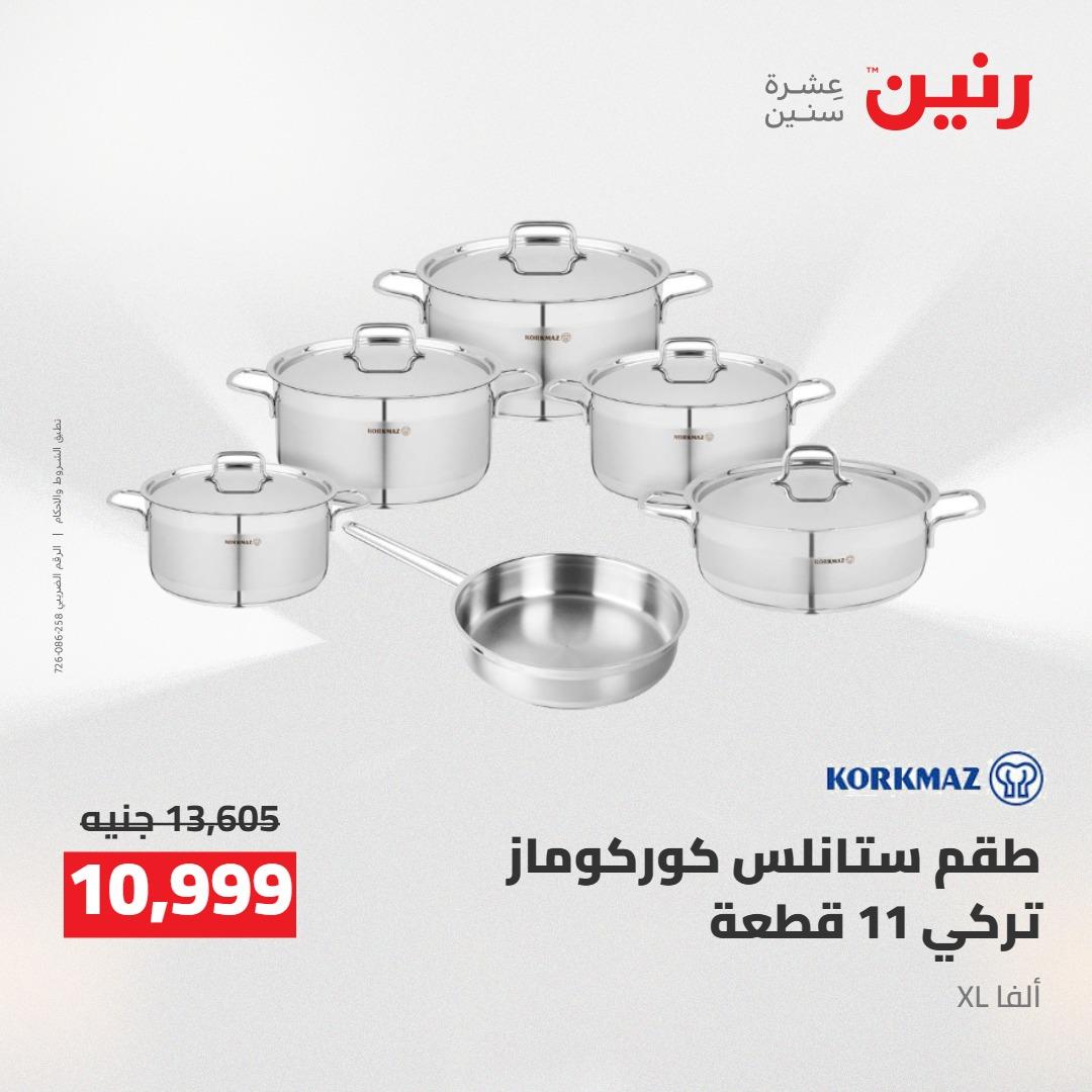 عروض رنين 24-25 إبريل 2026 صفحة 67 - raneen offers 24-25 April 2026 page 67