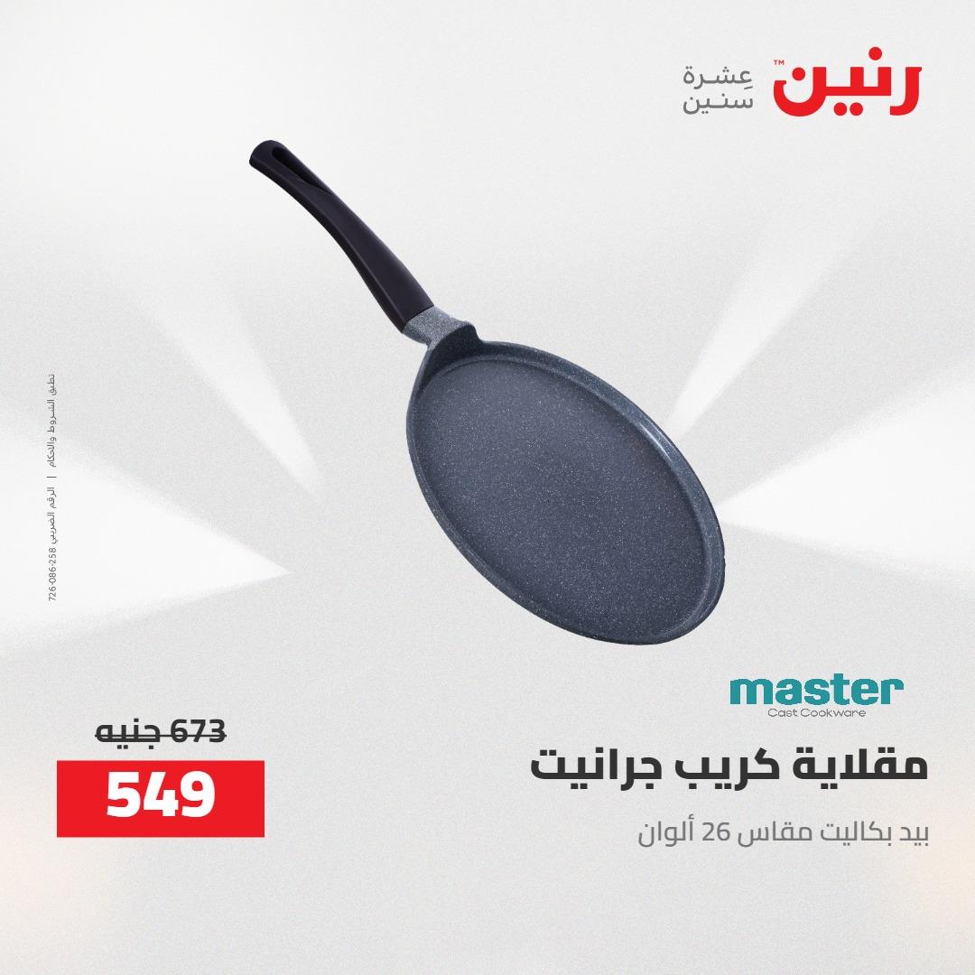 عروض رنين 24-25 إبريل 2026 صفحة 68 - raneen offers 24-25 April 2026 page 68