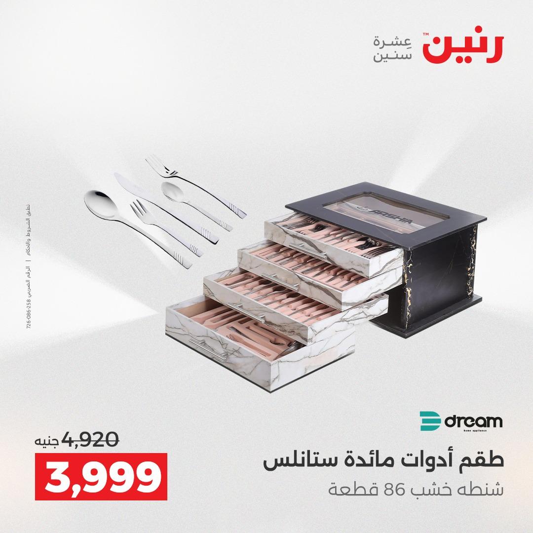 عروض رنين 24-25 إبريل 2026 صفحة 69 - raneen offers 24-25 April 2026 page 69