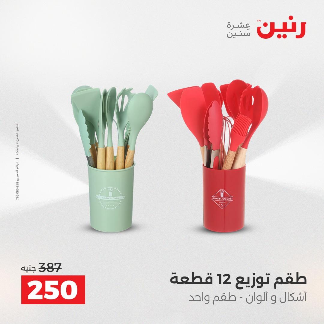 عروض رنين 24-25 إبريل 2026 صفحة 7 - raneen offers 24-25 April 2026 page 7