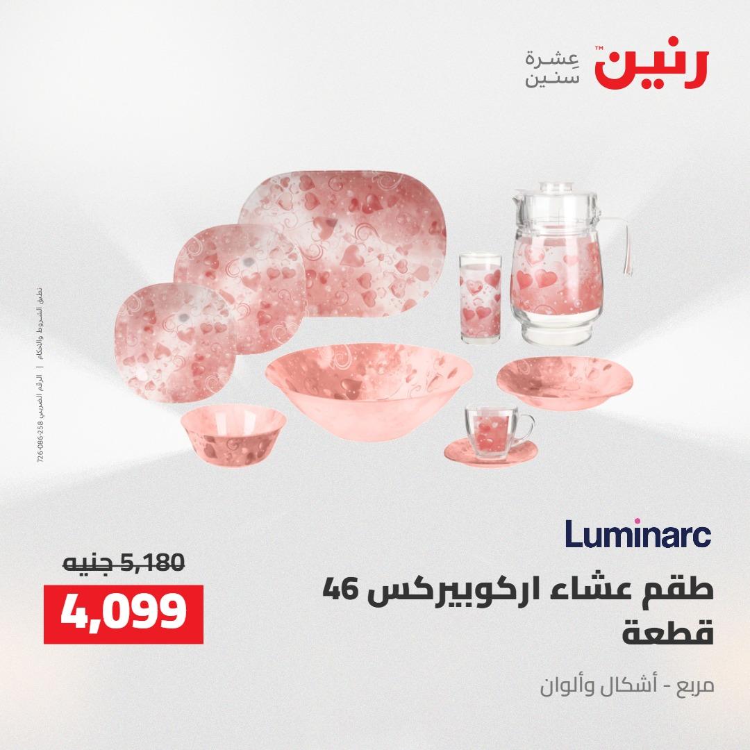 عروض رنين 24-25 إبريل 2026 صفحة 70 - raneen offers 24-25 April 2026 page 70