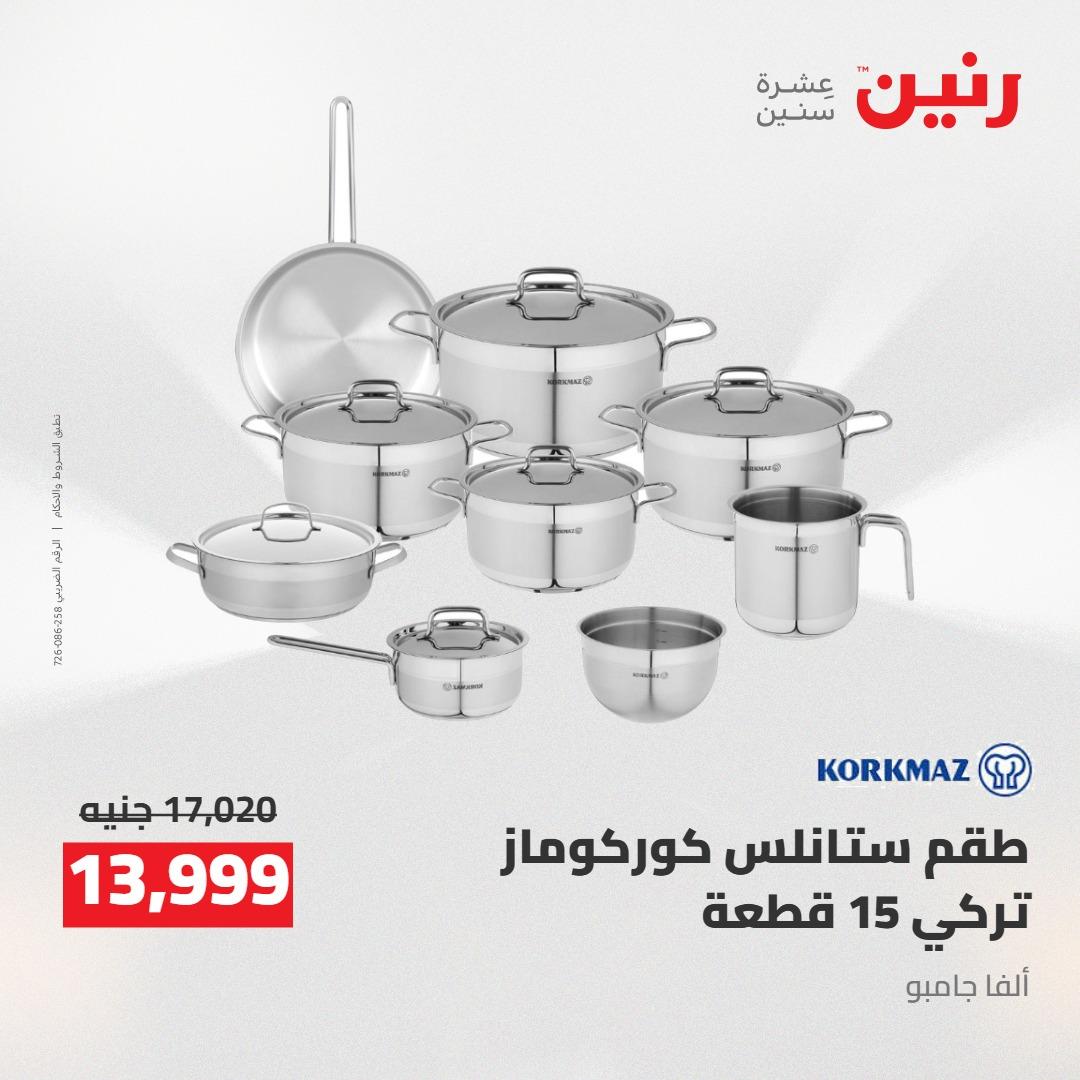 عروض رنين 24-25 إبريل 2026 صفحة 72 - raneen offers 24-25 April 2026 page 72