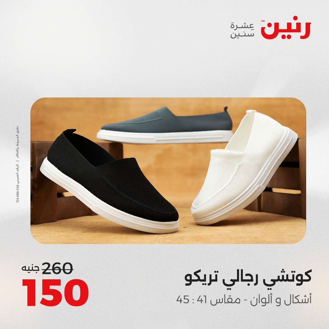 raneen offers from 24aug to 4aug 2025 عروض رنين من 24 أغسطس حتى 4 أغسطس 2025 صفحة رقم 2