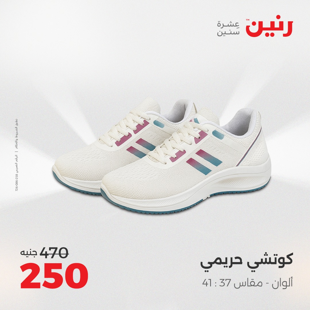 raneen offers from 24aug to 4aug 2025 عروض رنين من 24 أغسطس حتى 4 أغسطس 2025 صفحة رقم 3