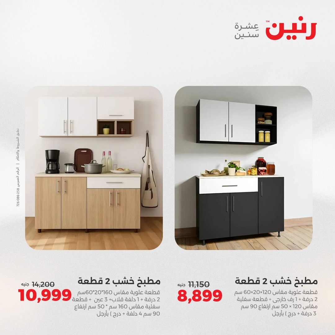 raneen offers from 24aug to 4aug 2025 عروض رنين من 24 أغسطس حتى 4 أغسطس 2025 صفحة رقم 4