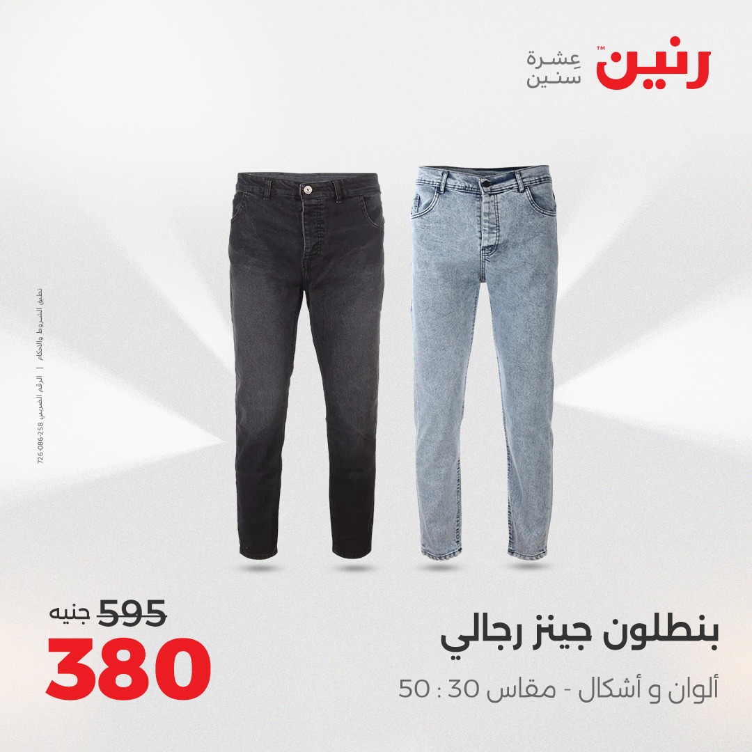 raneen offers from 24aug to 4aug 2025 عروض رنين من 24 أغسطس حتى 4 أغسطس 2025 صفحة رقم 8