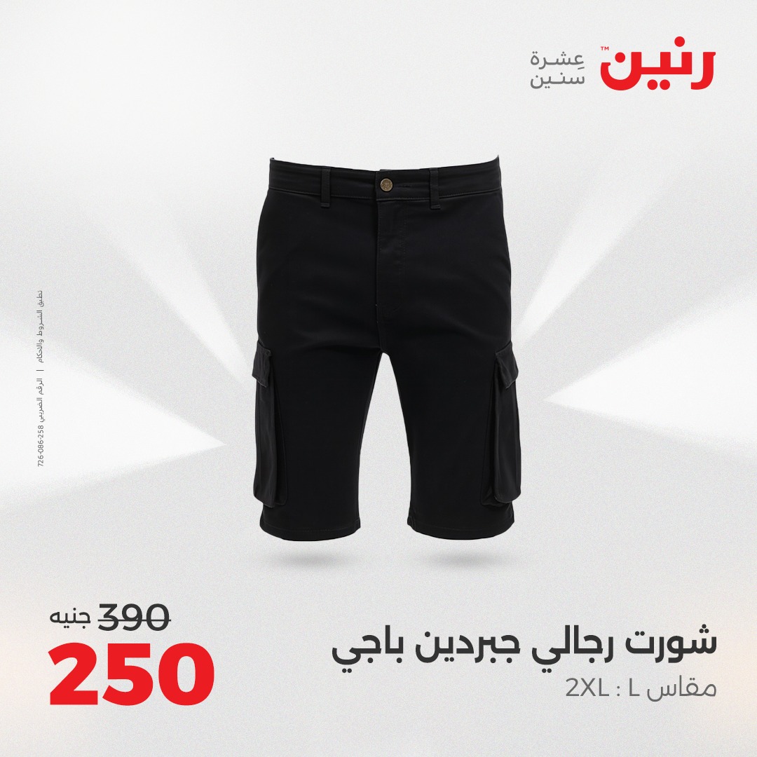 raneen offers from 24aug to 4aug 2025 عروض رنين من 24 أغسطس حتى 4 أغسطس 2025 صفحة رقم 9