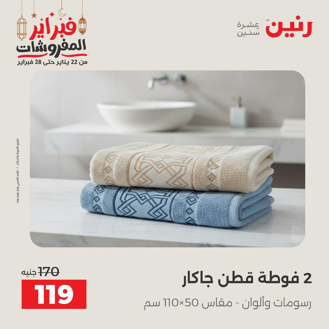 عروض رنين 24 فبراير 2026  صفحة 10 - raneen offers 24-24 February 2026 page 10