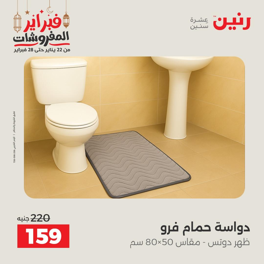 عروض رنين 24 فبراير 2026  صفحة 13 - raneen offers 24-24 February 2026 page 13