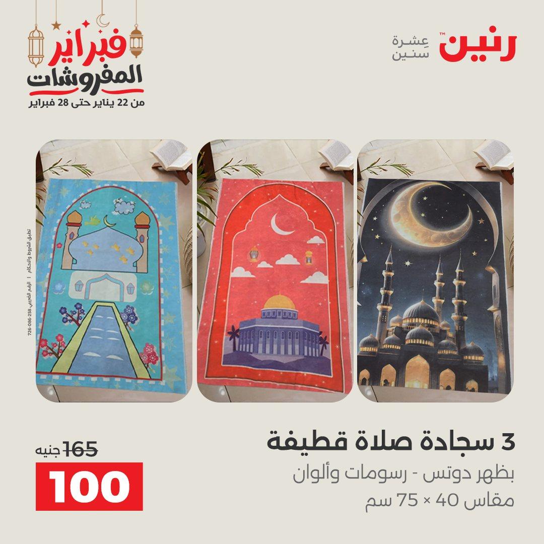 عروض رنين 24 فبراير 2026  صفحة 15 - raneen offers 24-24 February 2026 page 15