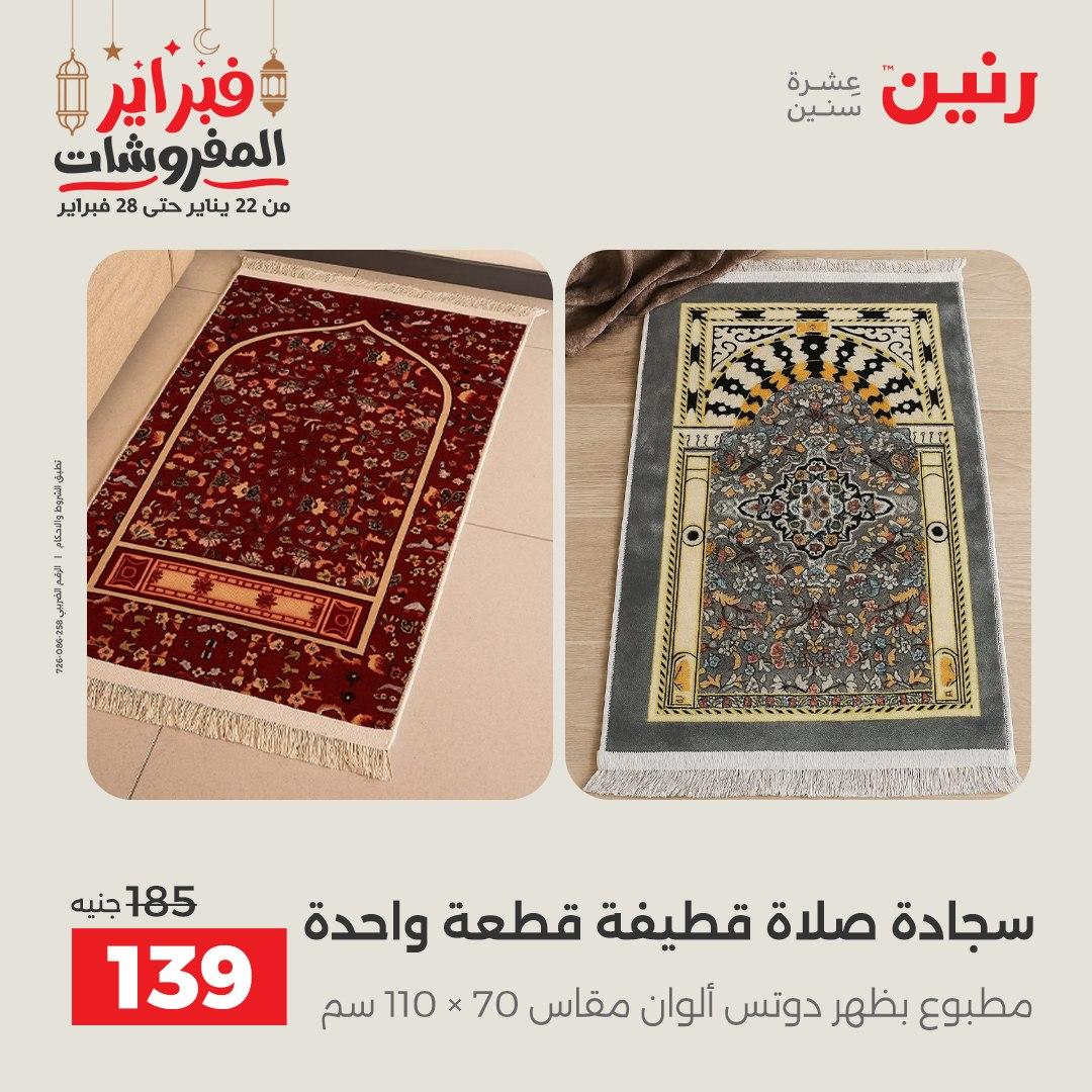 عروض رنين 24 فبراير 2026  صفحة 16 - raneen offers 24-24 February 2026 page 16