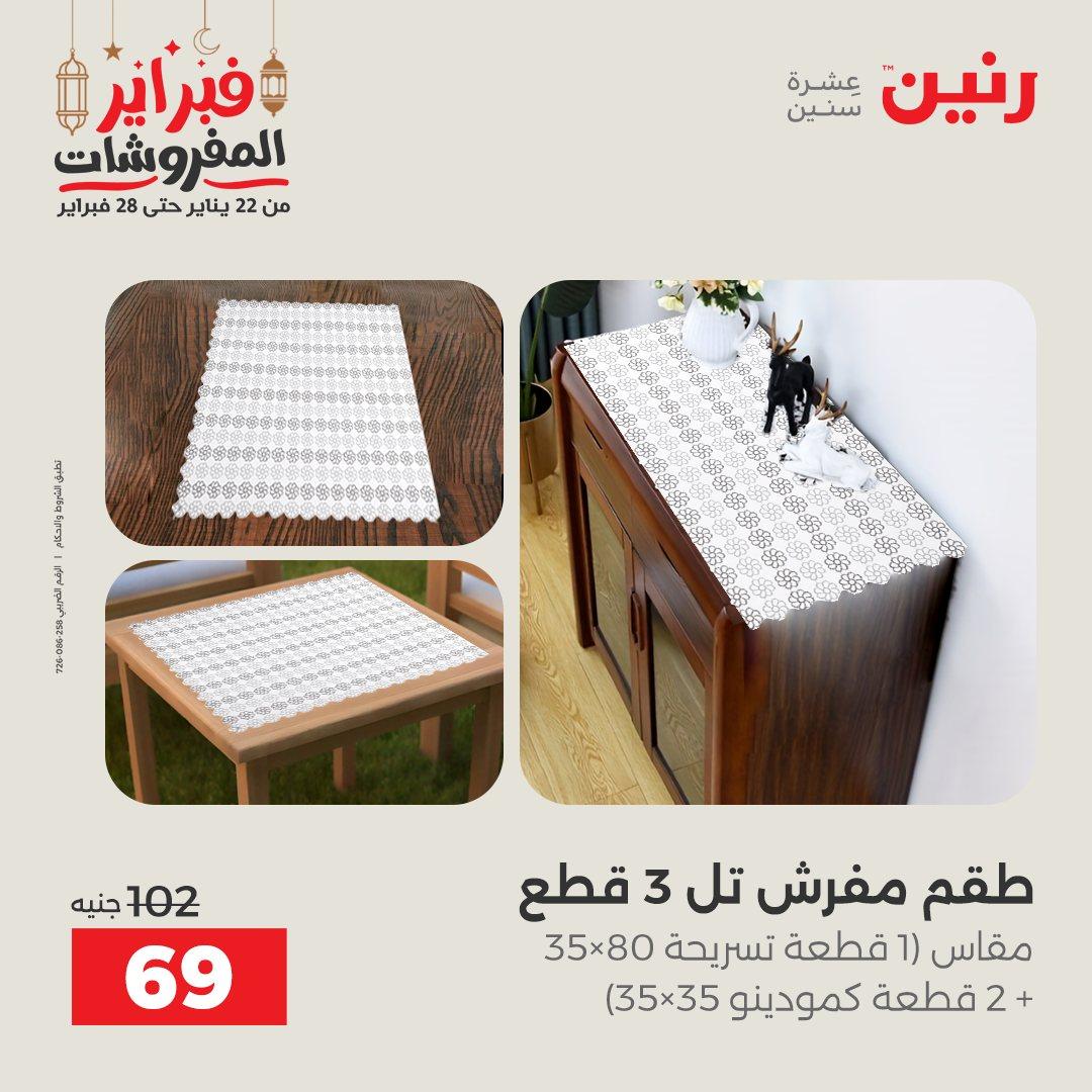 عروض رنين 24 فبراير 2026  صفحة 17 - raneen offers 24-24 February 2026 page 17