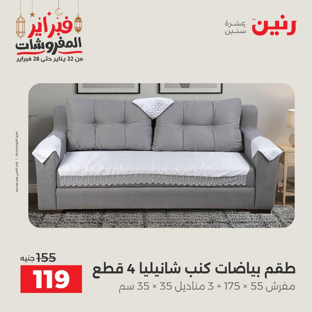 عروض رنين 24 فبراير 2026  صفحة 18 - raneen offers 24-24 February 2026 page 18