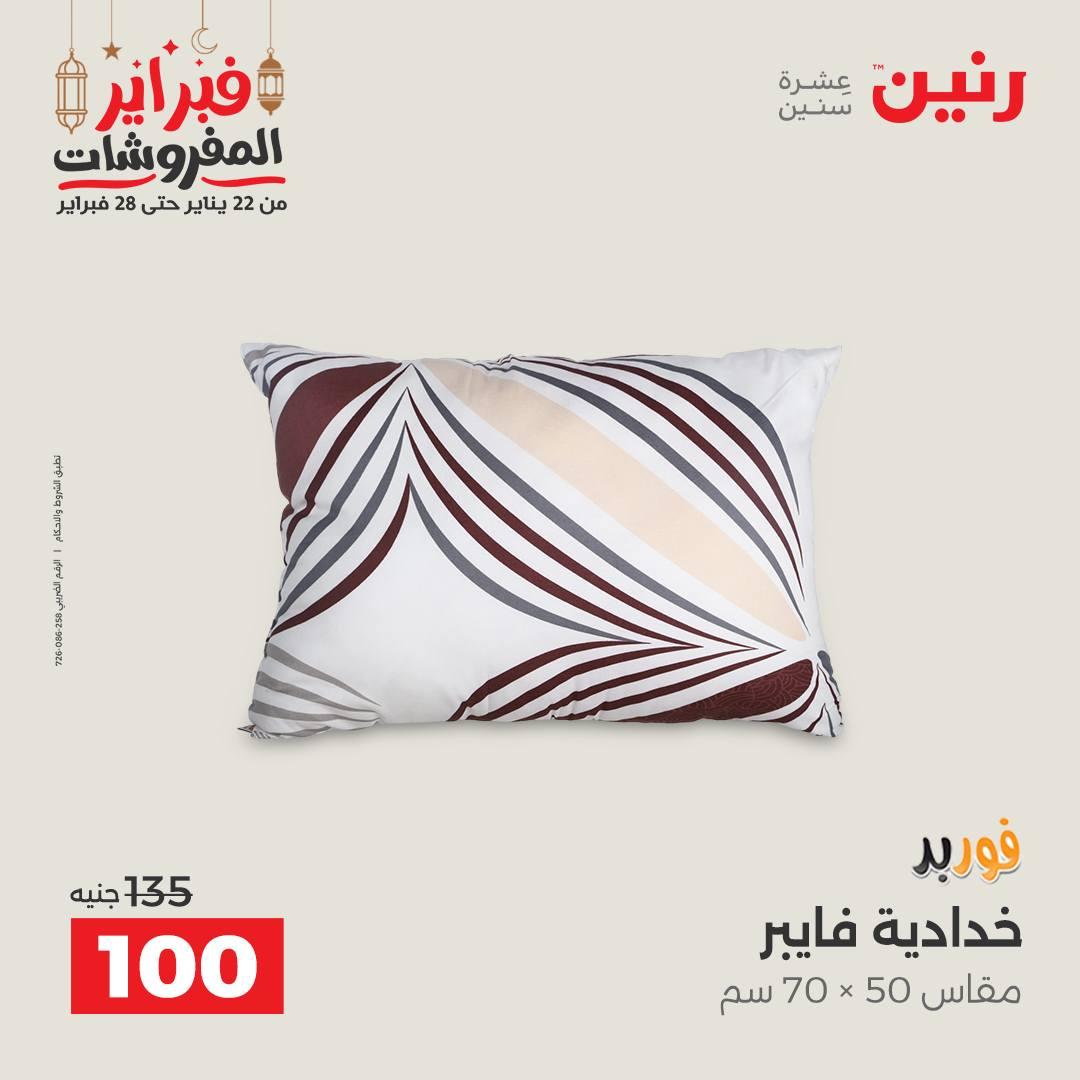 عروض رنين 24 فبراير 2026  صفحة 21 - raneen offers 24-24 February 2026 page 21