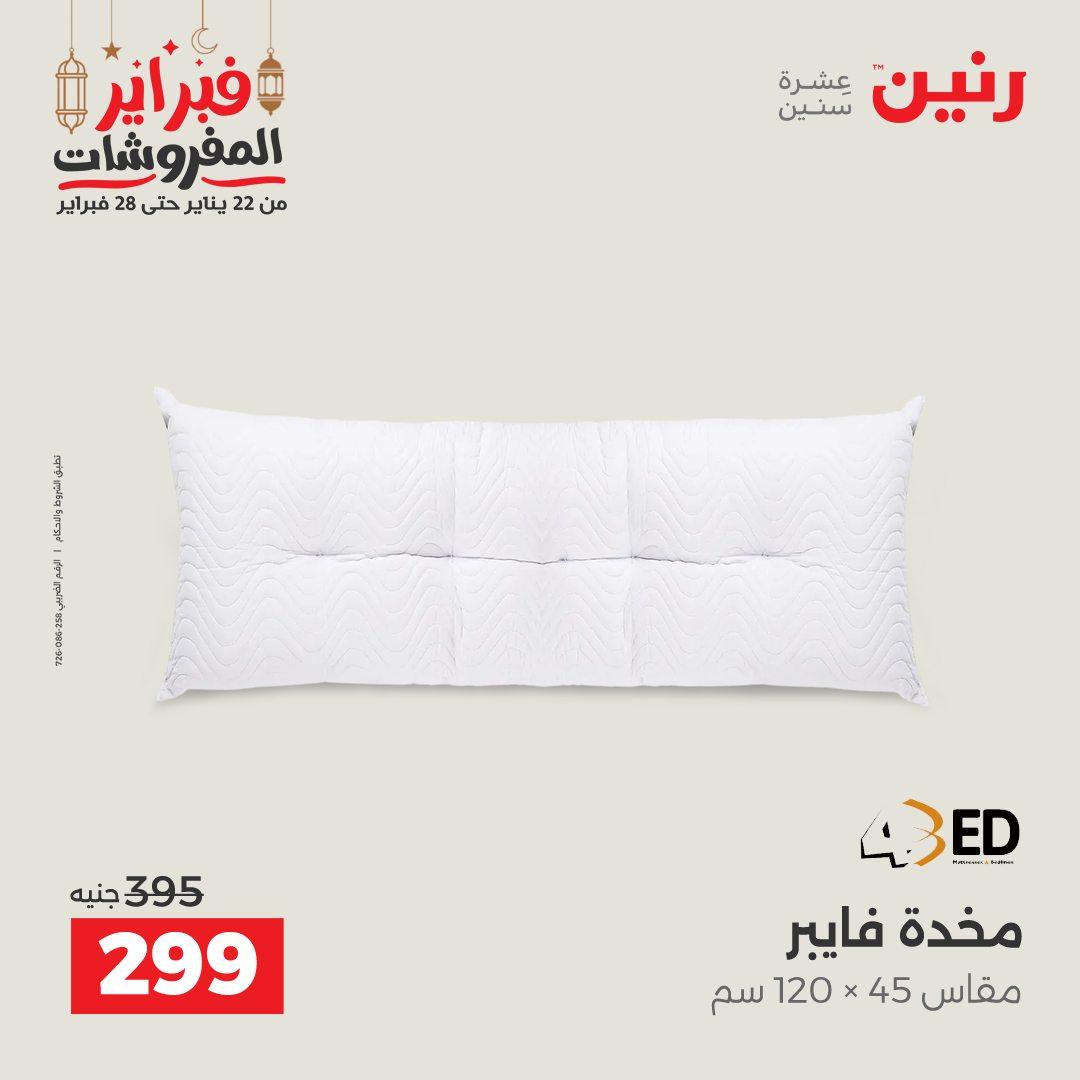 عروض رنين 24 فبراير 2026  صفحة 22 - raneen offers 24-24 February 2026 page 22