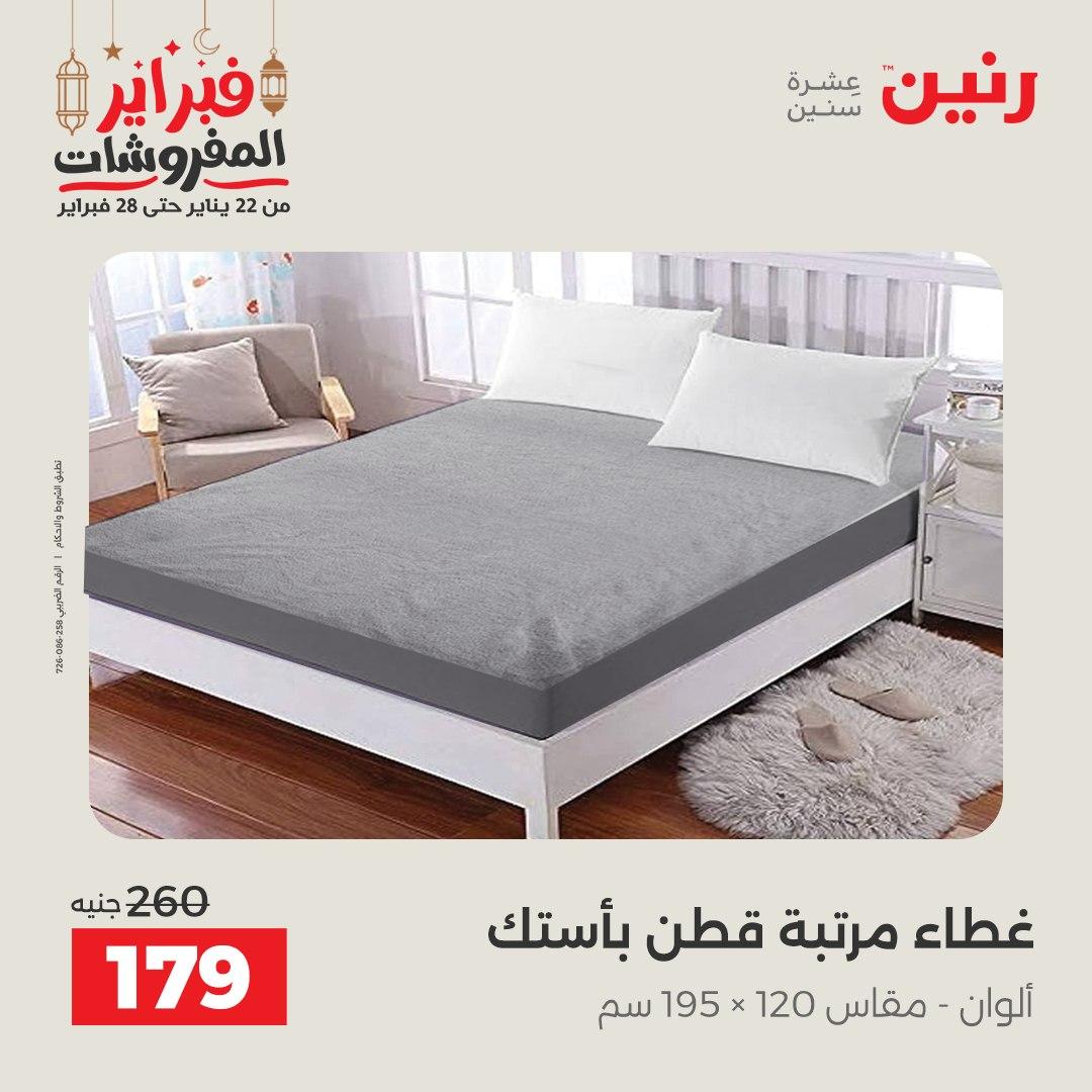 عروض رنين 24 فبراير 2026  صفحة 24 - raneen offers 24-24 February 2026 page 24