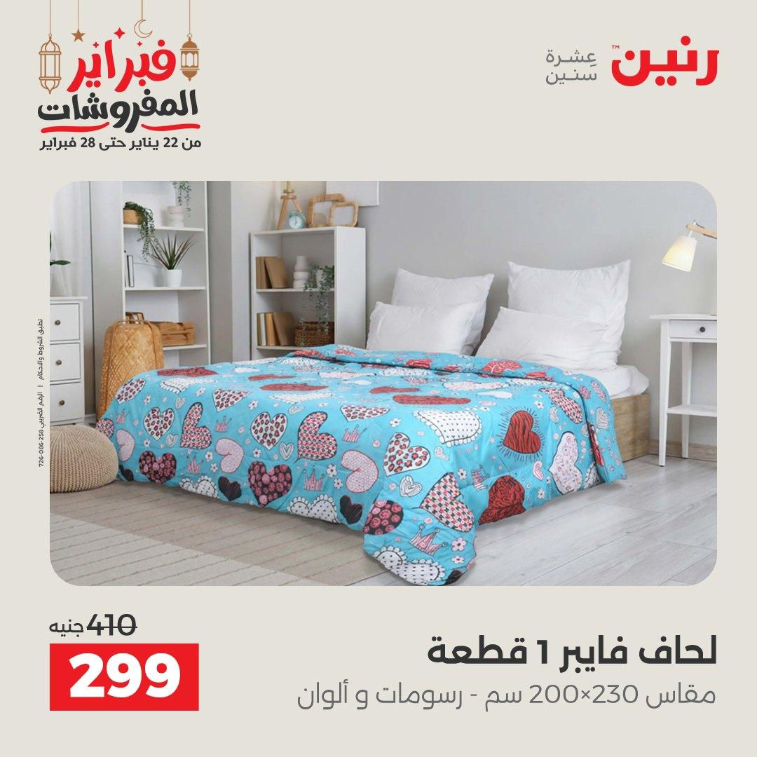 عروض رنين 24 فبراير 2026  صفحة 27 - raneen offers 24-24 February 2026 page 27